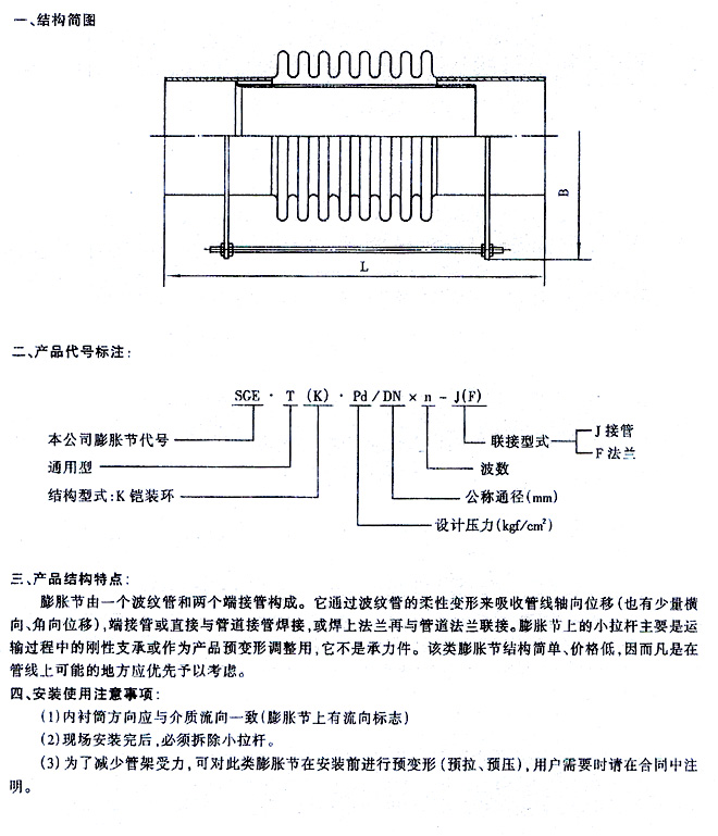 單式萬(wàn)向型HYDW