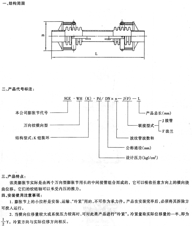 復式萬向鉸鏈型HYFW